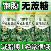 ราคา 【饱腹】奇亚籽羽衣甘蓝豆浆粉高纤蛋白饱腹健身自律代餐营养早餐260516 【Satiety】Chia Seed Kale Soy Milk Powder High Fiber Protein Satiety Fitness Self-discipline Meal Replacement Nutritious Breakfast 260516 (51160710639)