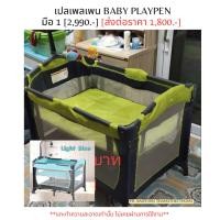 ราคา Nuebabe เปลเพลเพน Playpen เตียงนอนเด็ก พับเก็บได้ พกพาสะดวก คุ้มค่า!! [ใช้งาน 1 ครั้ง] (28442440435)