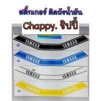 ราคา NEW สติ๊กเกอร์ chappy ชิปปี้ สติ๊กเกอร์ yamaha chappy ชิปปี้ สติ๊กเกอร์ติดถังน้ำมัน chappy ชิปปี้ (41861511383)
