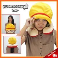 ราคา หมอนรองคอ ลูฟี่ วันพีช ลิขสิทธิ์แท้ / หมอนตุ๊กตา Luffy Onepiece วันพีซ กลุ่ม โซโล Zoro ช็อปเปอร์ Chopper ลอว์ Law (7486210373)