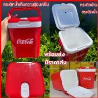 ราคา กระติกน้ำ กระติกโค้ก ขนาด 2 ลิตร เก็บความเย็นได้ เก็บร้อนได้ พร้อมส่งมากๆๆ (20603679986)