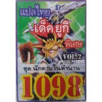 ราคา ยูกิ แปลไทย การ์ดยูกิ เบอร์ 1094 เด็ค ยูกิ นักดาบ (8559837435)