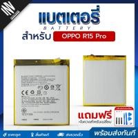 ราคา แบตเตอรี่ OPPO R15 Pro ฟรีชุดอุปกรณ์ไขควง Bettery โทรศัพท์มือถือ (26507977731)