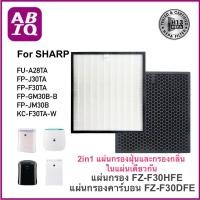 ราคา ABIQ แผ่นกรองอากาศ HEPA H13 Filter for Sharp รุ่น FP-J30TA, FP-F30TA, FP-GM30B-B, FP-JM30B และ KC-F30TA-W (22468494391)