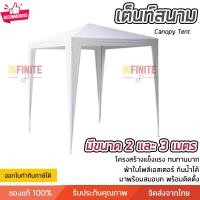 ราคา เต็นท์ เต้นท์สนาม เต็นท์อเนกประสงค์ มีขนาด 2x2 และ 3x3 เมตร ความสูง 2.3 เมตร ผ้าใบโพลีเอสเตอร์ กันน้ำได้ แข็งแรงทนทาน (10897115564)