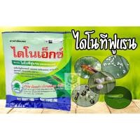 ราคา ไดโนเอ็กซ์ ไดโนทีฟูแรน (แรงกว่าสตาร์เกิล 2 เท่า) ไดฟูแรน -ไดโนทีฟูแรน 20 SG%-ขนาด 100 กรัม [แมมมอธ] ฟูแรนโน่ (18192852563)