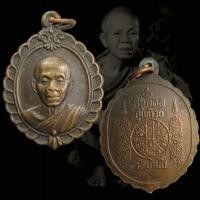 ราคา เหรียญหลวงพ่อคูณ รุ่นศิริมงคลกูให้รวย ปี 2536 เนื้อทองเเดง วัดบ้านไร่ จ.นครราชสีมา (41203561525)