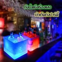 ราคา ถังน้ำแข็ง ถังน้ำแข็งพลาสติก LED ถังน้ําแข็งพลาสติกเปลี่ยนสีได้ มีไฟ LED ถังใส่น้ำแข็งมีไฟ ถังใส่น้ำแข็งเรืองแสง (23803425718)