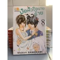 ราคา [หนังสือการ์ตูนมือสอง] มัดหัวใจนายตัวร้าย (19600832690)
