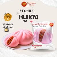 ราคา เด่นซาลาเปาซาลาเปา ไส้หมูแดง 80กรัม แพ็ค 1ลูก แป้งนุ่มๆ เข้าไมโครเวฟได้ (43468669040)