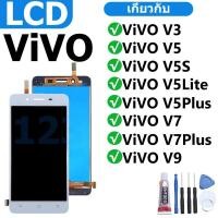ราคา หน้าจอ สามารถใช้ได้กับ vivo V9 V5 V5s V5lite V5plus V7 V7plus V3 หน้าจอใช้ สำหรับ จอชุด จอพร้อมทัชสกรีน (25524141445)