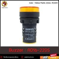 ราคา Pilot Lamp CHFRPU AD16-22DS ,110-220VAC (Yellow) 22mm (21430247981)