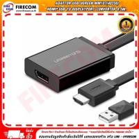 ราคา ตัวแปลง ADAPTOR USB Ugreen MM107 (40238) HDMI+USB To Displayport Converter 0.5m.สามารถออกใบกำกับภาษีได้ (28206453059)