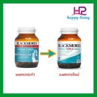 ราคา Blackmores Omega Triple Daily ( Cardi แบลคมอร์ส โอเมก้า คาร์ดิ )(ผลิตภัณฑ์เสริมอาหาร)ขนาด 60 แคปซูล (10604048202)