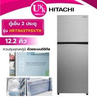 ราคา HITACHI ตู้เย็น 2 ประตู รุ่น HRTN6379SXTH ขนาด 12.2 คิว สีเงิน INVERTER ( รับประกันศูนย์ 10 ปี ) (1701976758)
