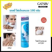 ราคา ขายดี!! (โฟมโกนหนวด) แกสบี้ เชฟวิ่ง Gatsby Shaving Foam 190g.(โฟมโกนหนวด) (43976486329)