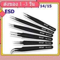 ราคา Vetus Tweezers(แหนบ) TS-10-11-12-13-14-15 ESD Stainless Steel Anti-static Tweezer Set for Electronic Repair (40906852521)