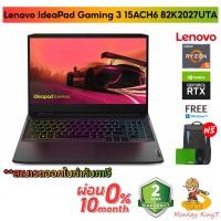 ราคา Notebook Lenovo IdeaPad Gaming 3 15ACH6 82K2027UTA /Ryzen 5 5500H+RTX 2050+15.6" FHD 144Hz By Monkeyking7 (24666590947)