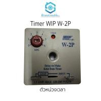 ราคา ไทม์เมอร์ ยี่ห้อ WIP รุ่น W-2P Timer, Delay Solid State Timer (21003816594)
