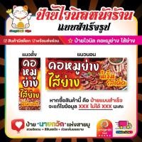 ราคา (ป้ายคอหมูย่าง โดนใจ) ป้ายไวนิล คอหมูย่าง ไส้ย่าง หมูย่าง (สีสด โดนใจ) ป้ายพร้อมใช้งาน มีเก็บปลายทาง (24243022828)