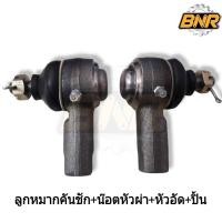 ราคา (คู่ละ) ซ้าย ขวา ลูกหมากคันชัก L1500 L2000 L2201 ใส่ได้กับรถไถคูโบต้า (KUBOTA) (6691300091)