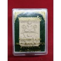 ราคา พระผงของขวัญ พิมพ์ขี่หนุมาน หลวงพ่อพูน วัดบ้านแพน ปี 2559 (40304236091)
