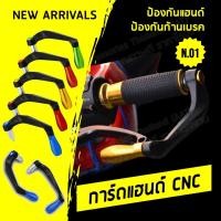 ราคา การ์ดแฮนด์ CNC การ์ดแฮนด์มอเตอร์ไซค์ เกรดพรีเมี่ยม การ์ดแฮนด์มอเตอร์ไซค์ กันล้มการ์ดแฮนด์ (49054809288)