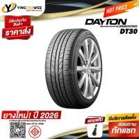 ราคา 205/45R17 DAYTON รุ่น DT30 จำนวน 1 เส้น (ผลิตปี2026) แถมจุ๊บลมยางแท้ 1 ตัว (ยางรถยนต์ ขอบ17) (41105974454)