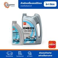 ราคา ENEOS TURBO DIESEL CK-4 15W-40 | เอเนออส เทอร์โบ ดีเซล CK-4 15W-40 น้ำมันเครื่องยนต์ดีเซล (3510315430)