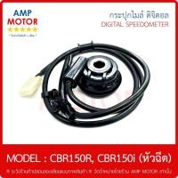 ราคา กระปุกไมล์ ดิจิตอล (เกรด A รับประกัน 1 เดือน) ซีบีอาร์150 CBR150R - CBR150i - SPEEDOMETER GEAR (15818529099)