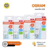 ราคา OSRAM หลอดไฟ LED bulb ขนาด 5w 7w 9w 12w แสงขาว แสงวอร์ม แอลอีดี หลอดไฟ ขั้ว E27 (28070346381)