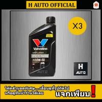 ราคา ชุด 3 ขวด น้ำมันเครื่องมอเตอร์ไซค์ สังเคราะห์แท้ 100% 4T 10W-50 Valvoline(วาโวลีน) VR1 RACING OIL 1 ลิตร x 3 ขวด (2771797150)
