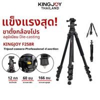 ราคา Kingjoy FA258R tripod camera Professional 4 section ขาตั้งกล้อง ขาตั้งอลูมิเนียม ขาตั้งถ่ายวีดีโอ (23917539345)