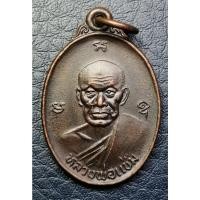 ราคา G4047 เหริยญ หลวงพ่อแช่ม วัดฉลอง ภูเก็ต หลัง ภปร.ปี 2535 (41870315643)