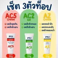 ราคา PYJ เซ็ต3รายการ ลดสิวอุดตัน ลดสิวอักเสบ ลดรอยดำสิว (42608348231)