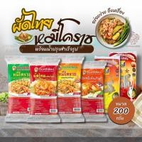 ราคา ผัดไทย หมี่โคราช ปึงหงี่เชียง ห่อใหญ่ ขนาด 200 กรัม สูตรต้นตำรับจ. (22831308138)