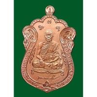 ราคา พระมหาสุรศักดิ์ เหรียญเสมา5รอบ วัดประดู่พระอารามหลวง ปี2564 (28404257409)