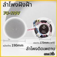 ราคา 1ดอก ลำโพงฝังฝ้า 6นิ้ว ลำโพงแบบฝัง ลำโพง6นิ้ว ลำโพงยึดติดฝ้า ลำโพงติดเพดานรุ่นEDL-6 สินค้าพร้อมส่ง (27531116627)