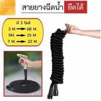 ราคา อุปกรณ์รดน้ำ ครบชุด สายยางรดน้ำยืดได้ สายยางยืดหดอัตโนมัติ สายยางฉีดน้ำรดน้ำต้นไม้ ล้างรถ ในสวน *สินค้าพร้อมส่ง** (4851202804)