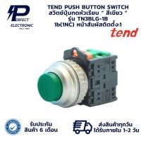 ราคา TN3BLG-1B TEND PUSH BUTTON SWITCH สวิตช์ปุ่มกดหัวนูน “ สีเขียว ” 1b(1NC)(รับประกัน 6 เดือน) มีพร้อมส่งในไทย (28527369769)
