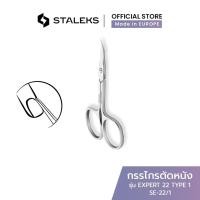 ราคา STALEKS กรรไกรตัดหนัง ปากแบน รัสเซีย รุ่น EXPERT 22 TYPE 1 Cuticle scissors สแตนเลสแท้ (11068468039)