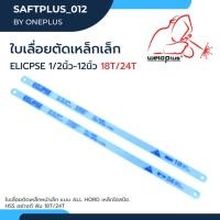 ราคา ใบเลื่อยตัดเหล็ก หน้าเล็ก ใบเลื่อยอีกิ๊ป Eclipse หน้าเล็ก (18T 24T) (23270113956)