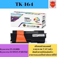 ราคา ตลับหมึกโทนเนอร์ Kyocera TK-164 (เทียบเท่าราคาพิเศษ) FOR Kyocera FS-1120D Kyocera ECOSYS P2035d (19481888865)