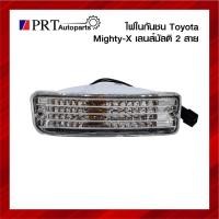ราคา ไฟในกันชน ไฟกันชน TOYOTA MIGHTY-X โตโยต้า ไมตี้เอ็กซ์ เลนส์มัลติ 2สาย ยี่ห้อ DIAMOND (15755718902)