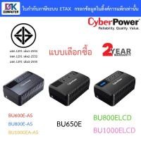 ราคา Cyberpower เครื่องสำรองไฟ UPS BU600E-AS / BU650E / BU800E-AS / BU1000EA-AS / BU800ELCD / BU1000ELCD (23844474575)