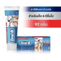 ราคา Oral-B ออรัลบี ยาสีฟัน สตาร์วอล์ส สำหรับเด็ก 6 ปีขึ้นไป Starwars Toothpaste for kids 6+ year 92 กรัม (12328262297)