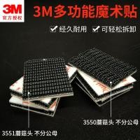 ราคา ตีนตุ๊กแก 3m ตีนตุ๊กแก 3M หัวเห็ดหัวเข็มขัดเสื่อกันแสงเด็ก-แม่ Velcro (28494742705)