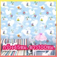 ราคา ด่วนนๆๆๆ**ลดราคารีบซื้อก่อนหมด wallpaper วอลเปเปอร์ติดผนังโดเรมอน ขนาด45*100CM วอลเปเปอร์ สติกเกอร์ติดผนัง กาวในตัว (7643432501)