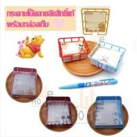 ราคา กระดาษโน๊ต โพสท์อิท ลายหมีพูห์ โดเรมอน มิกกี้เมาส์ พร้อมกล่องเก็บ ลิขสิทธิ์แท้ 100% (15712086055)