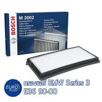 ราคา กรองแอร์ Bosch BMW Series 3 E36 318i 320i 325i M3 90-00 (21315106602)